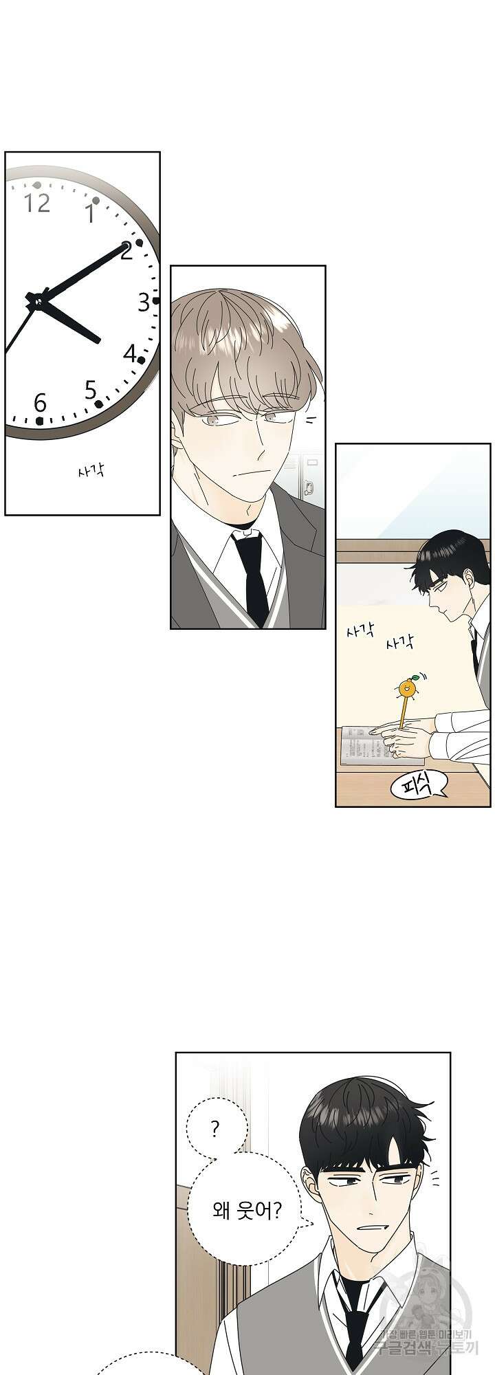 농담이 진담된다 2화 7