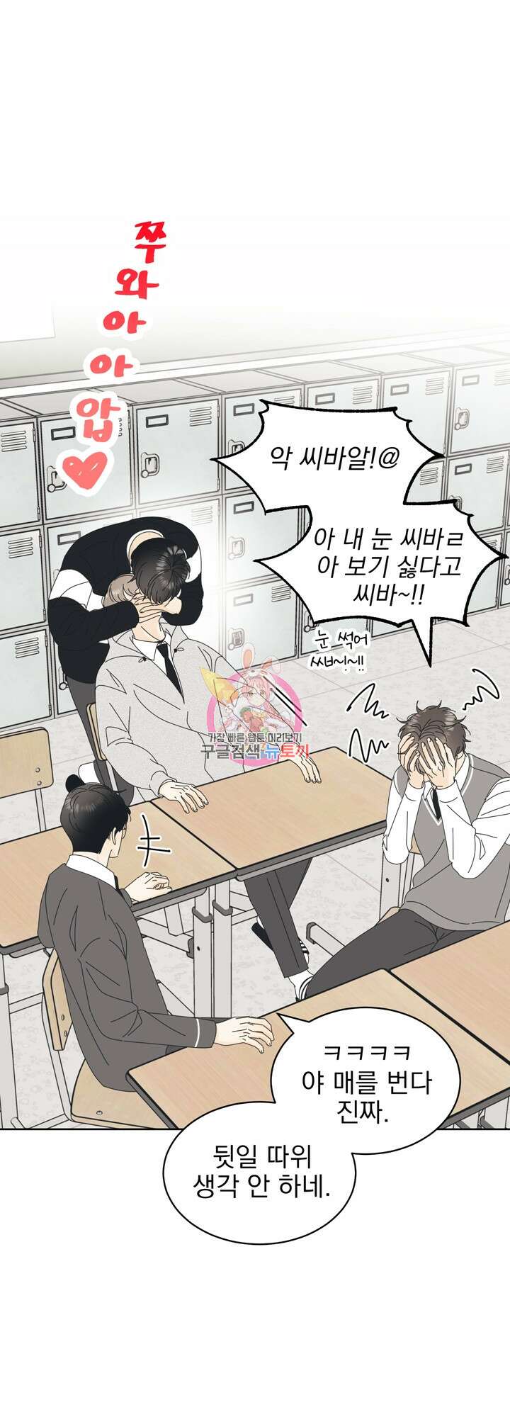 농담이 진담된다 12화 1