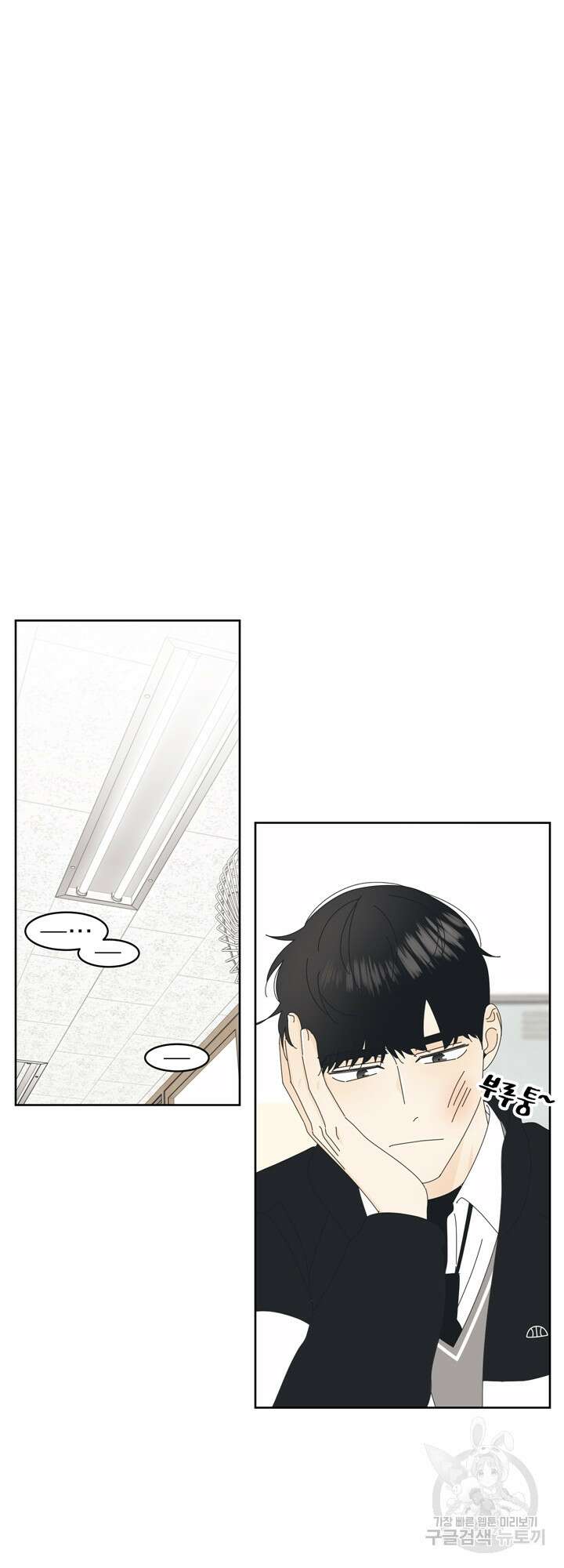 농담이 진담된다 12화 3