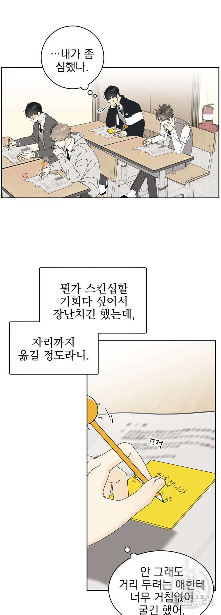 농담이 진담된다 12화 4