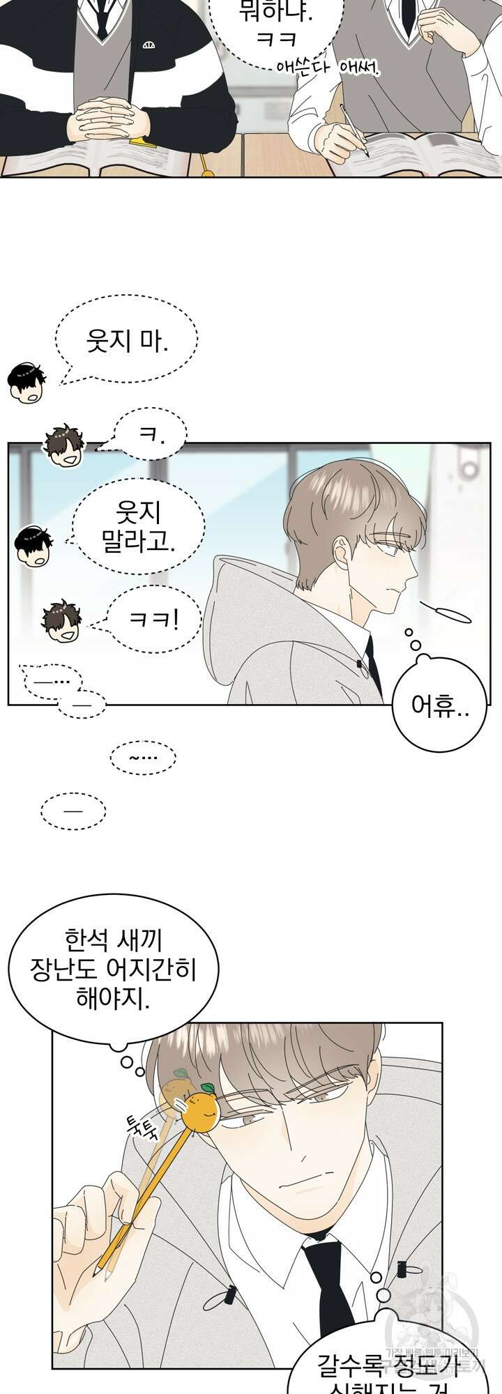 농담이 진담된다 12화 7