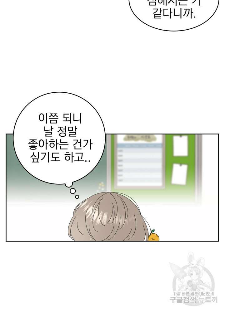 농담이 진담된다 12화 8