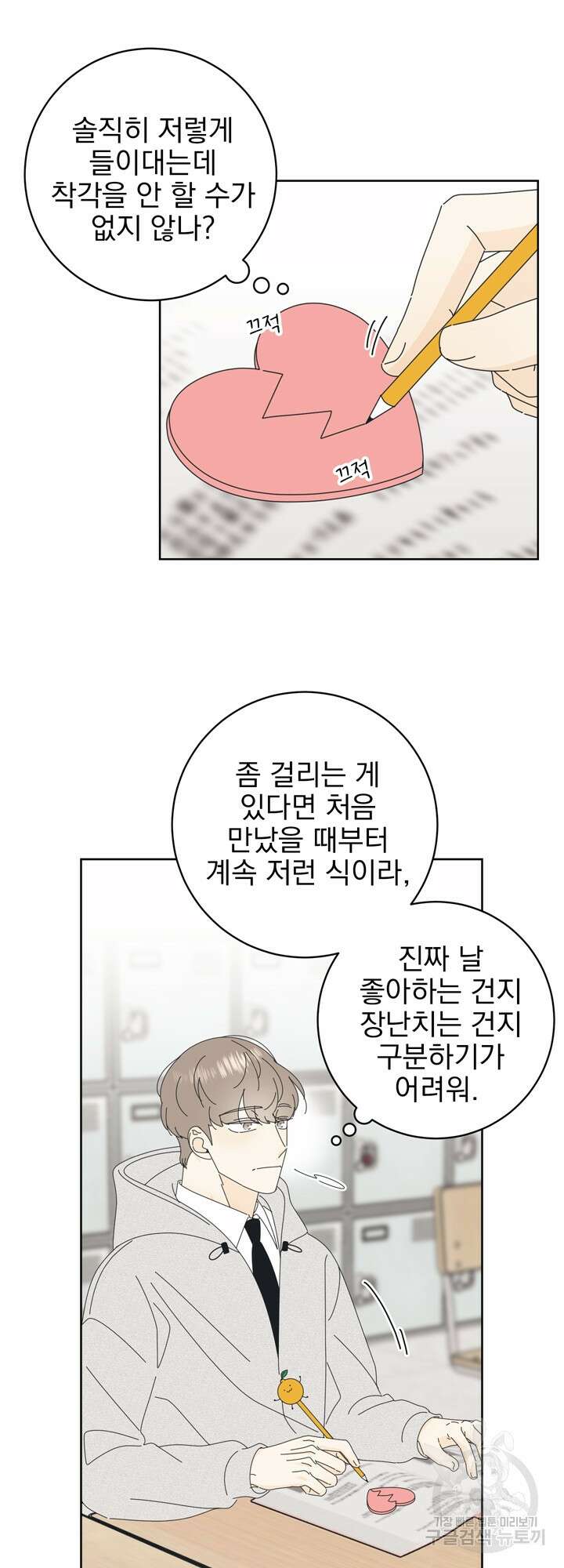 농담이 진담된다 12화 9