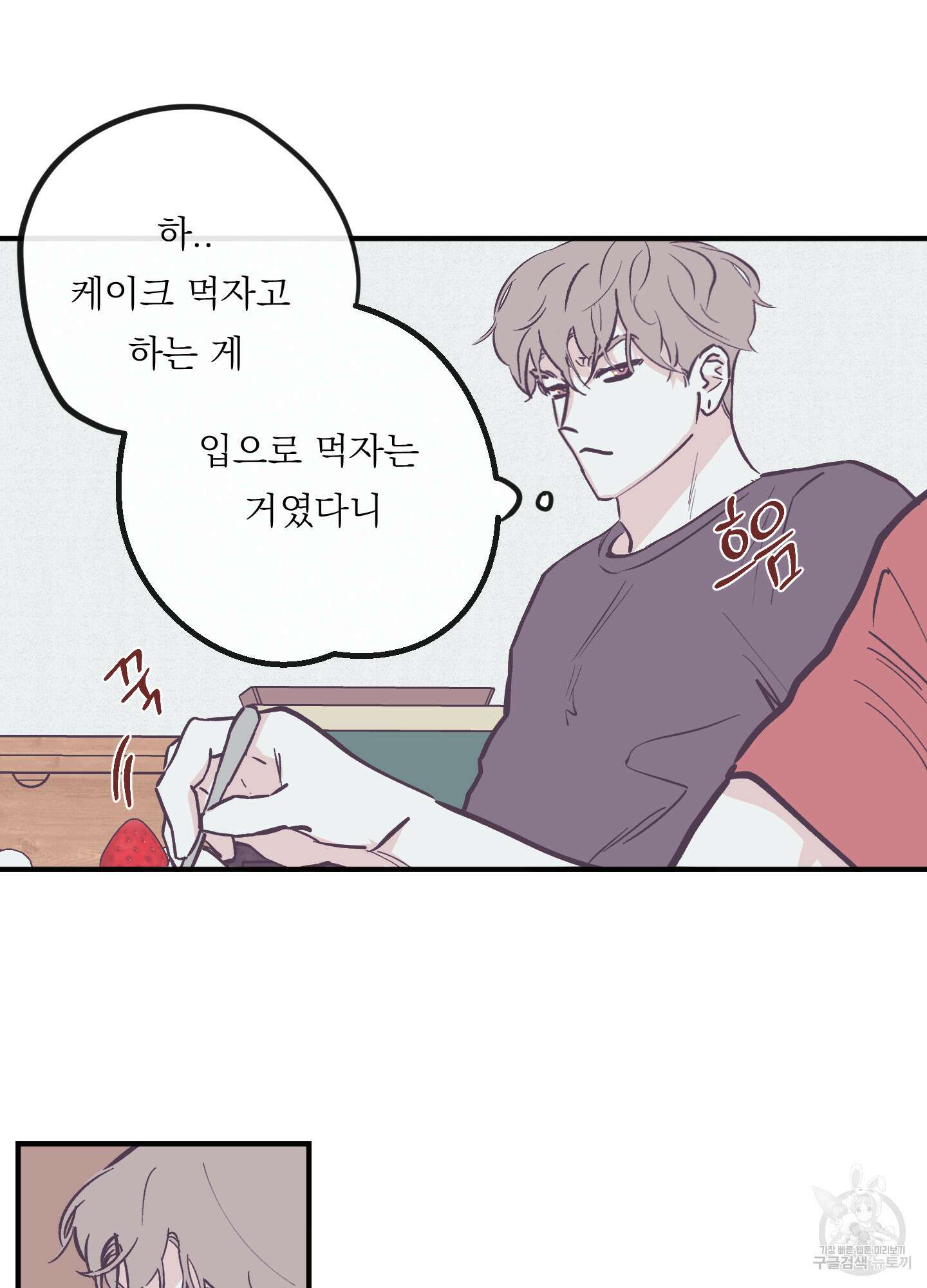 백퍼센트 클린업 외전 9화 3