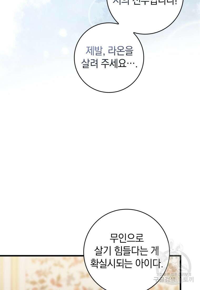 환생한 암살자는 검술 천재 3화 4