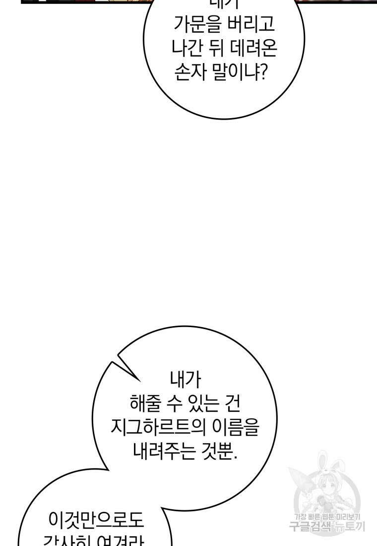 환생한 암살자는 검술 천재 3화 8
