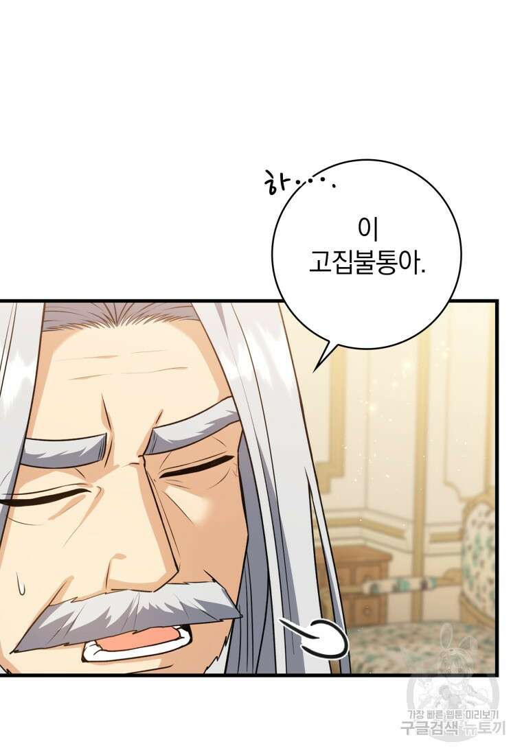 환생한 암살자는 검술 천재 3화 17