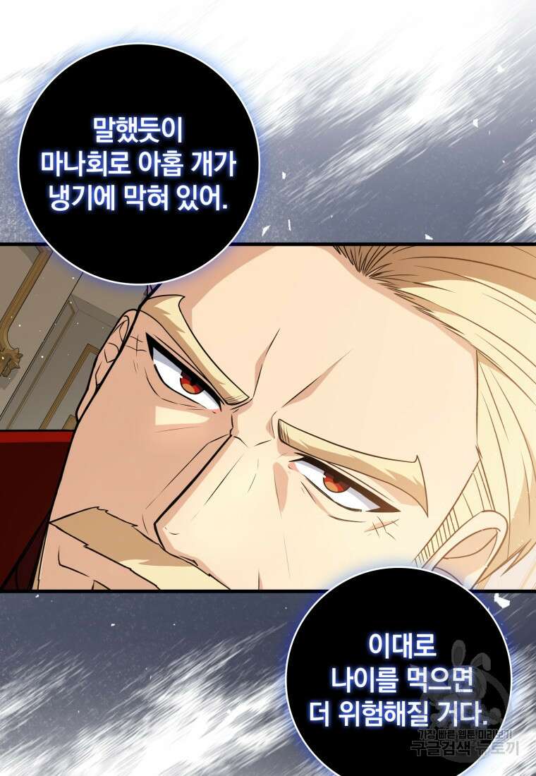 환생한 암살자는 검술 천재 3화 20