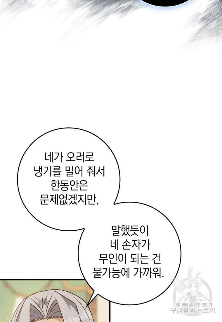 환생한 암살자는 검술 천재 3화 21