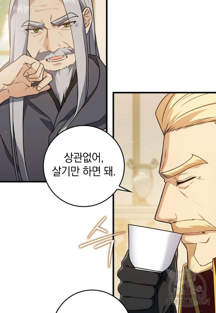 환생한 암살자는 검술 천재 3화 22