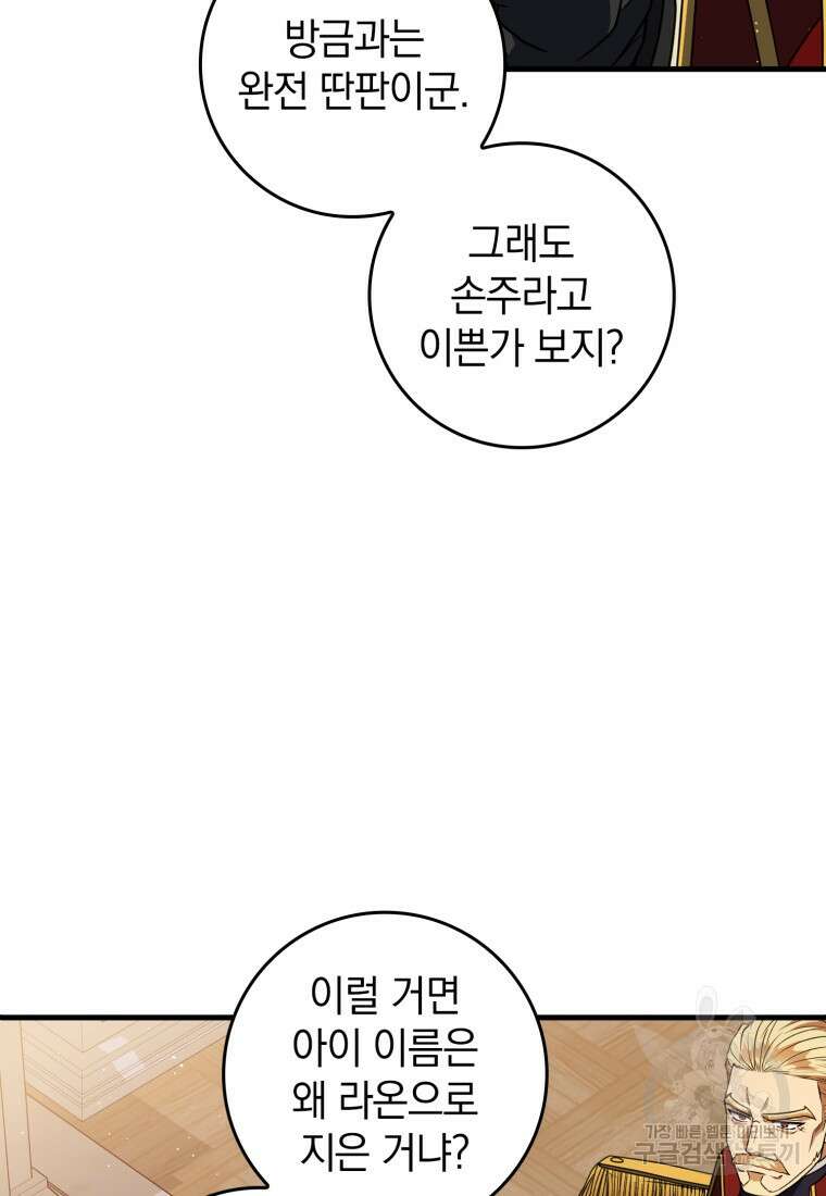 환생한 암살자는 검술 천재 3화 23