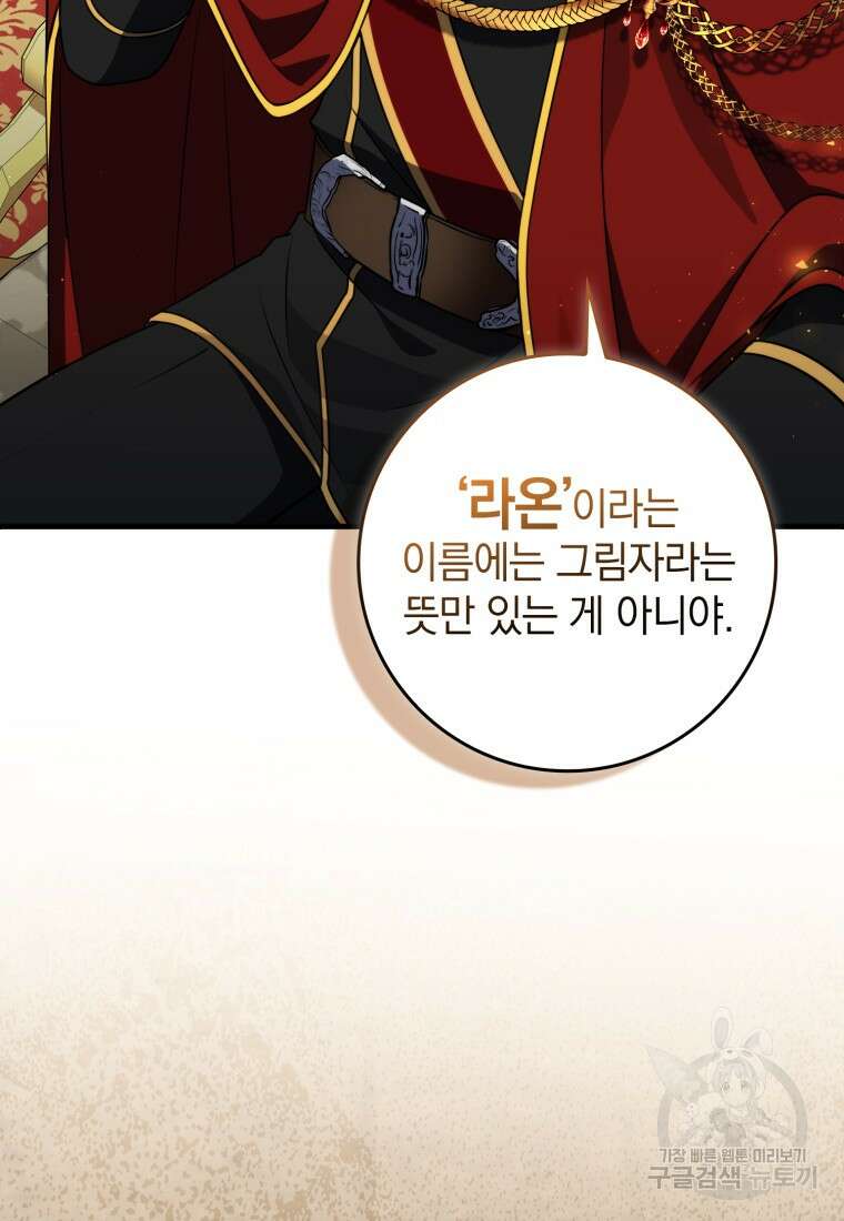환생한 암살자는 검술 천재 3화 26