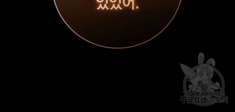 환생한 암살자는 검술 천재 3화 28
