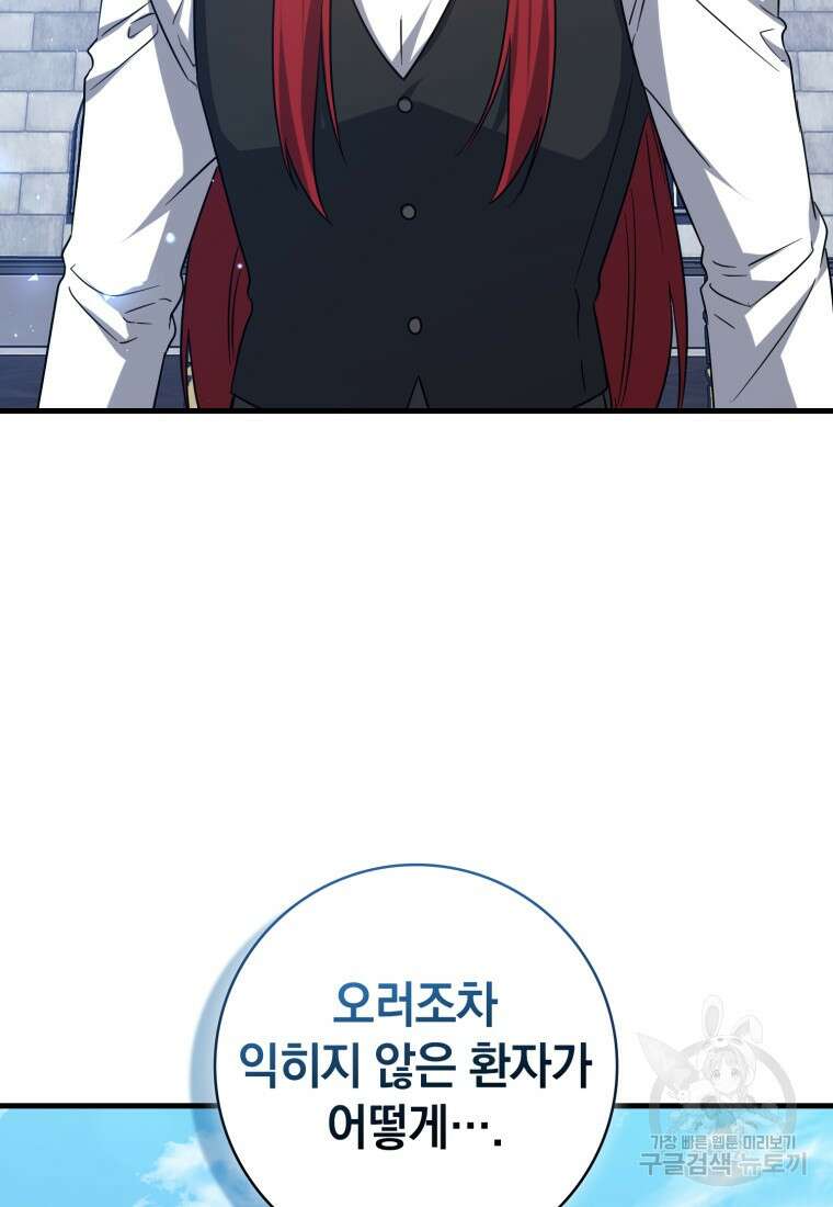환생한 암살자는 검술 천재 13화 5