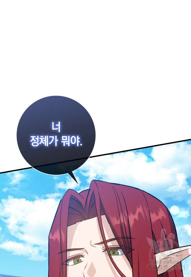 환생한 암살자는 검술 천재 13화 9