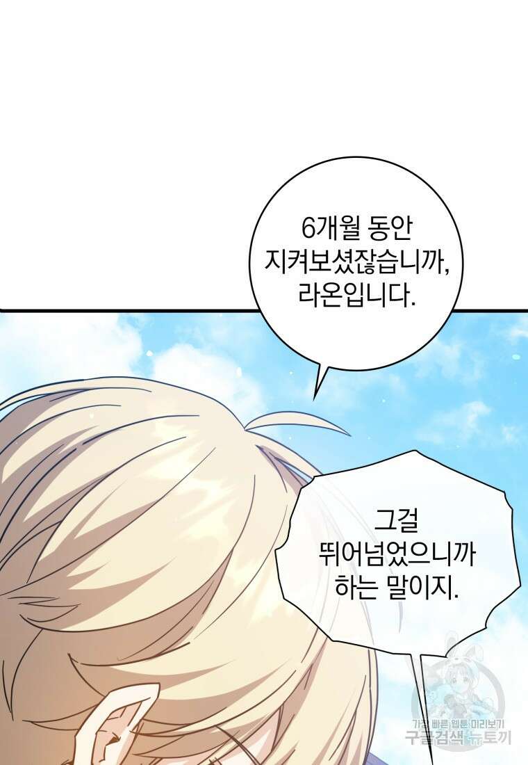 환생한 암살자는 검술 천재 13화 11