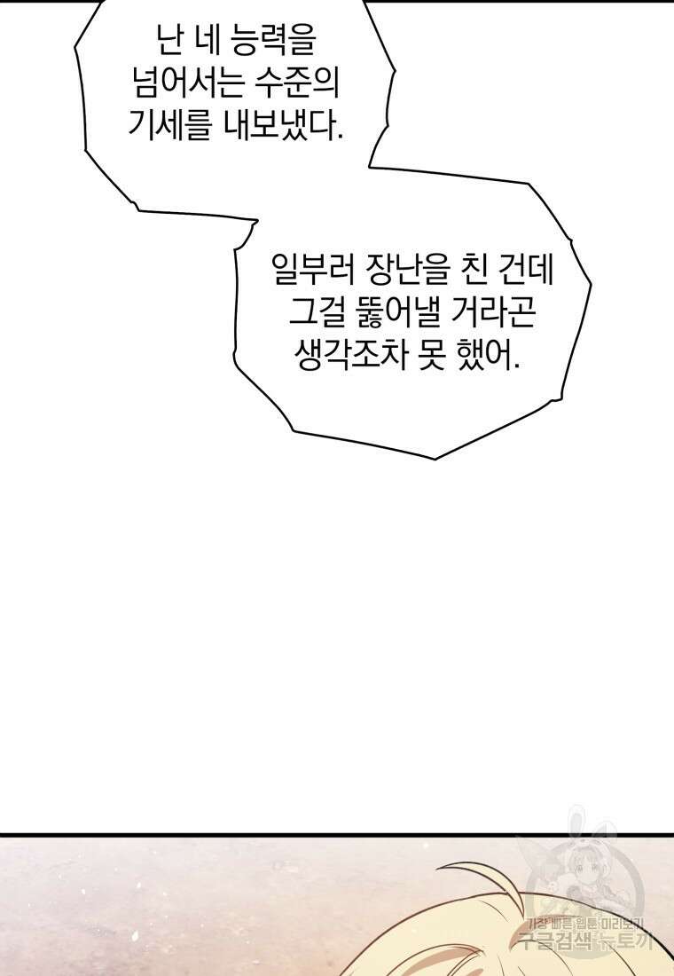환생한 암살자는 검술 천재 13화 13