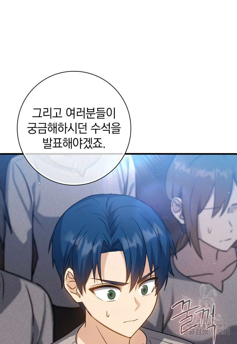 환생한 암살자는 검술 천재 13화 20