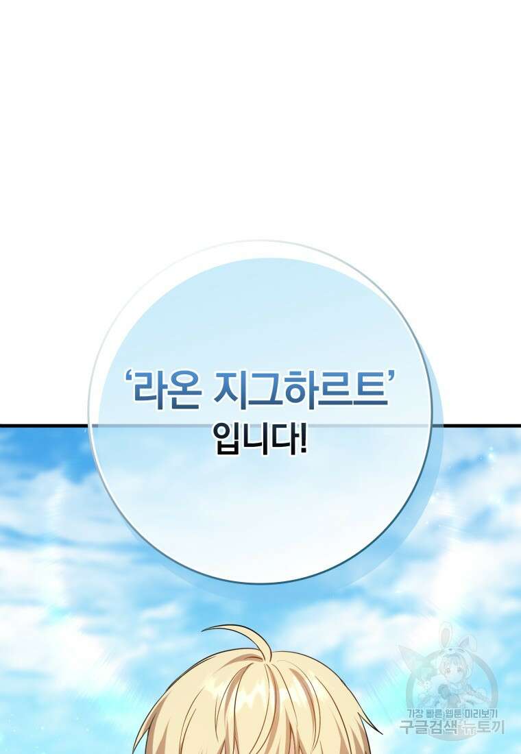 환생한 암살자는 검술 천재 13화 23