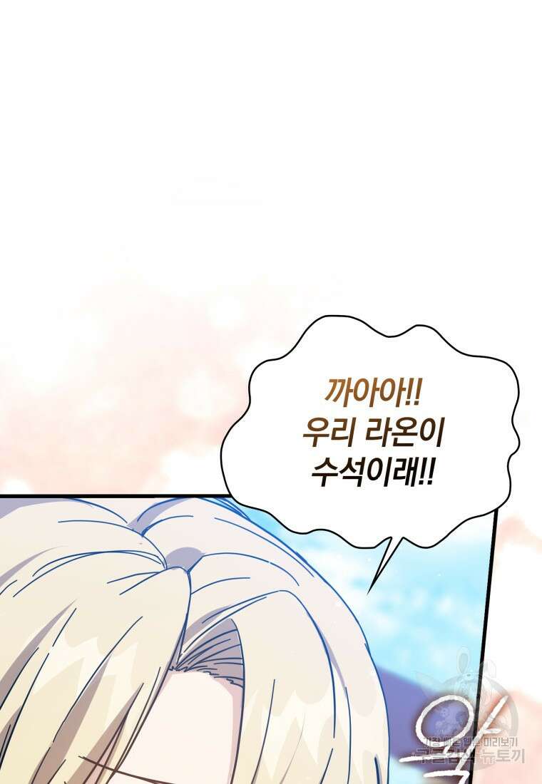 환생한 암살자는 검술 천재 13화 26