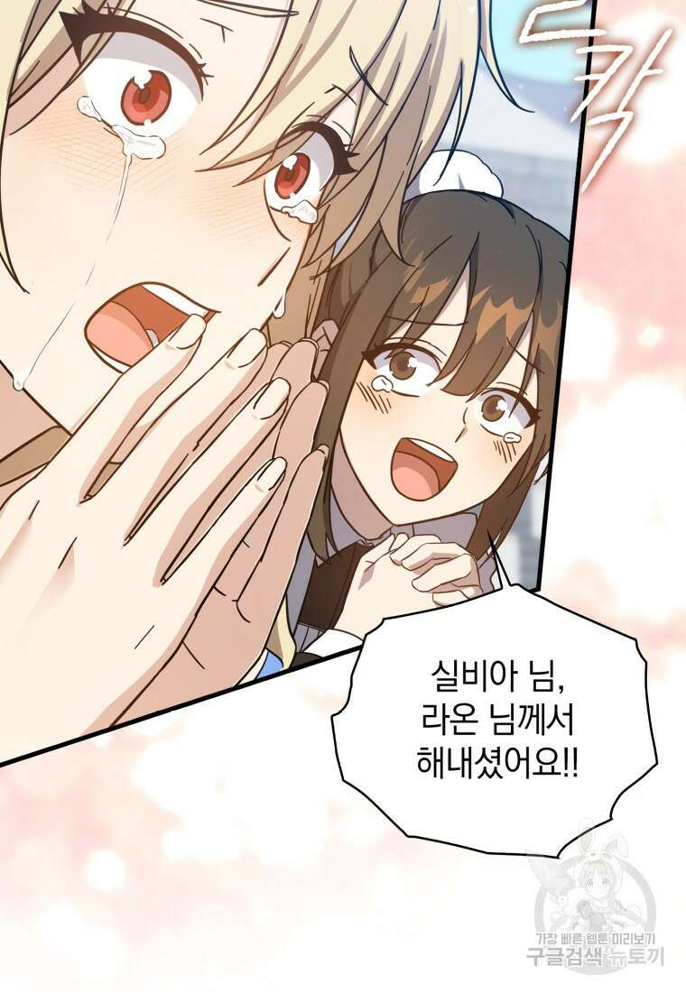 환생한 암살자는 검술 천재 13화 27