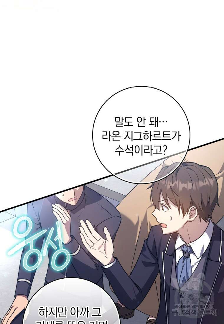 환생한 암살자는 검술 천재 13화 28