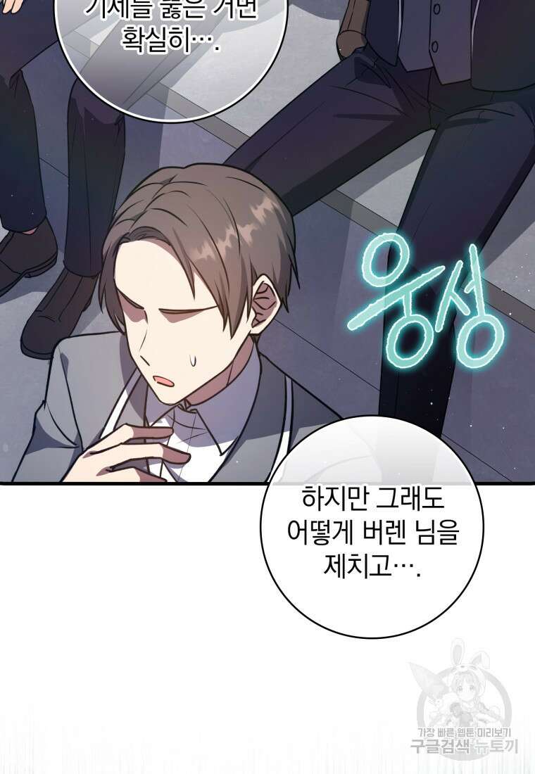 환생한 암살자는 검술 천재 13화 29