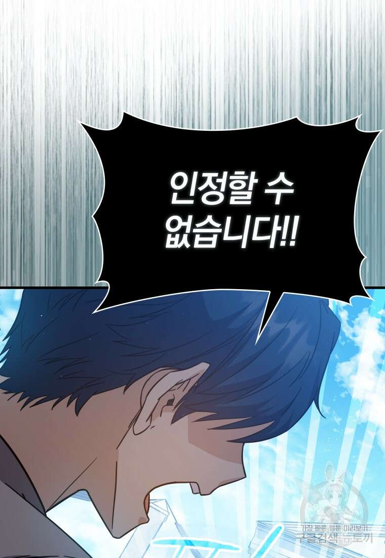 환생한 암살자는 검술 천재 13화 30