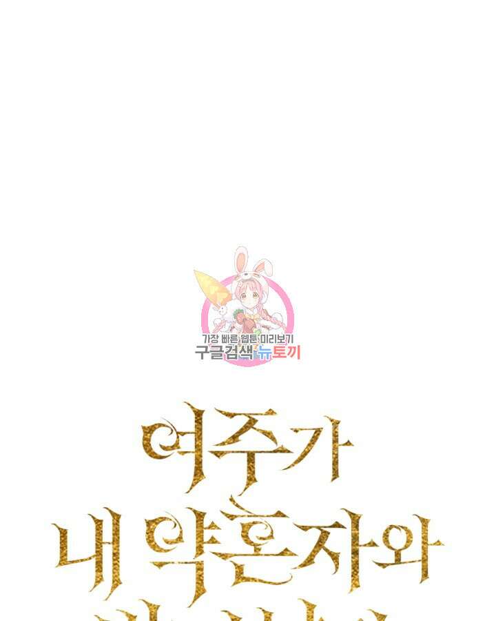 여주가 내 약혼자와 바람났다 5화 1