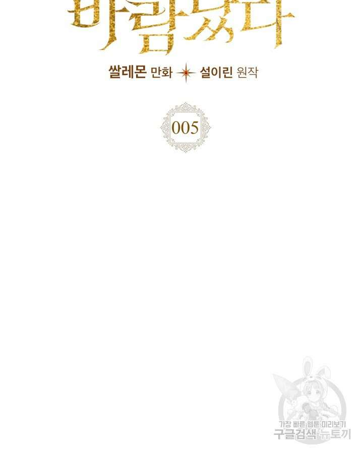 여주가 내 약혼자와 바람났다 5화 2