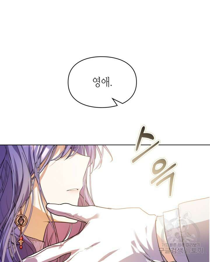 여주가 내 약혼자와 바람났다 5화 3