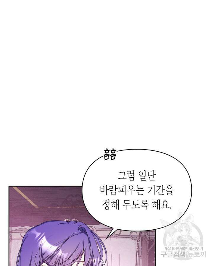 여주가 내 약혼자와 바람났다 5화 13