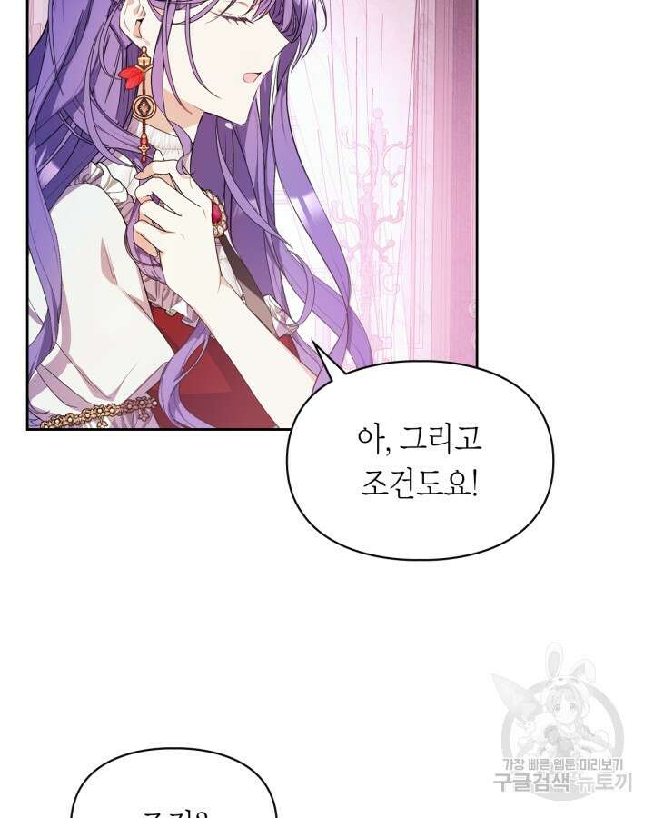여주가 내 약혼자와 바람났다 5화 14
