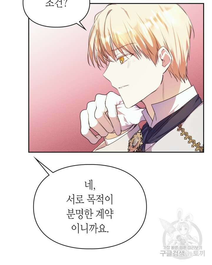 여주가 내 약혼자와 바람났다 5화 15