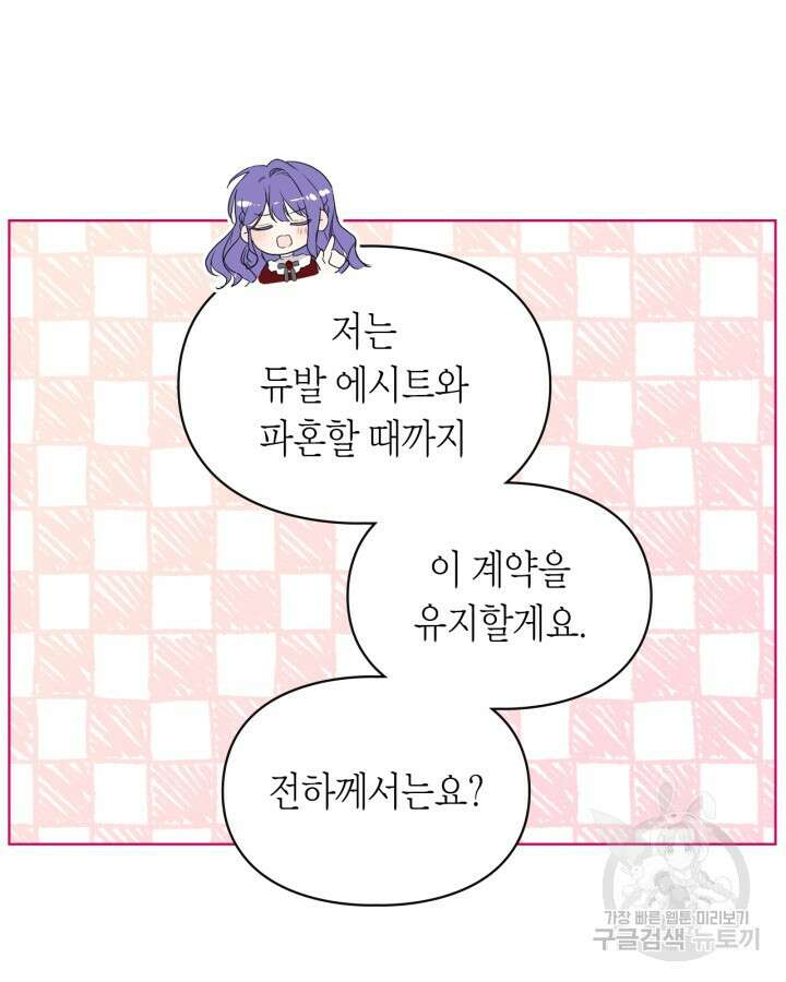 여주가 내 약혼자와 바람났다 5화 16