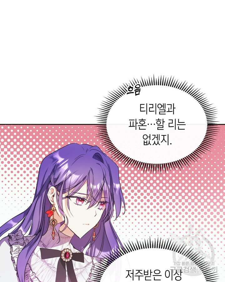 여주가 내 약혼자와 바람났다 5화 17