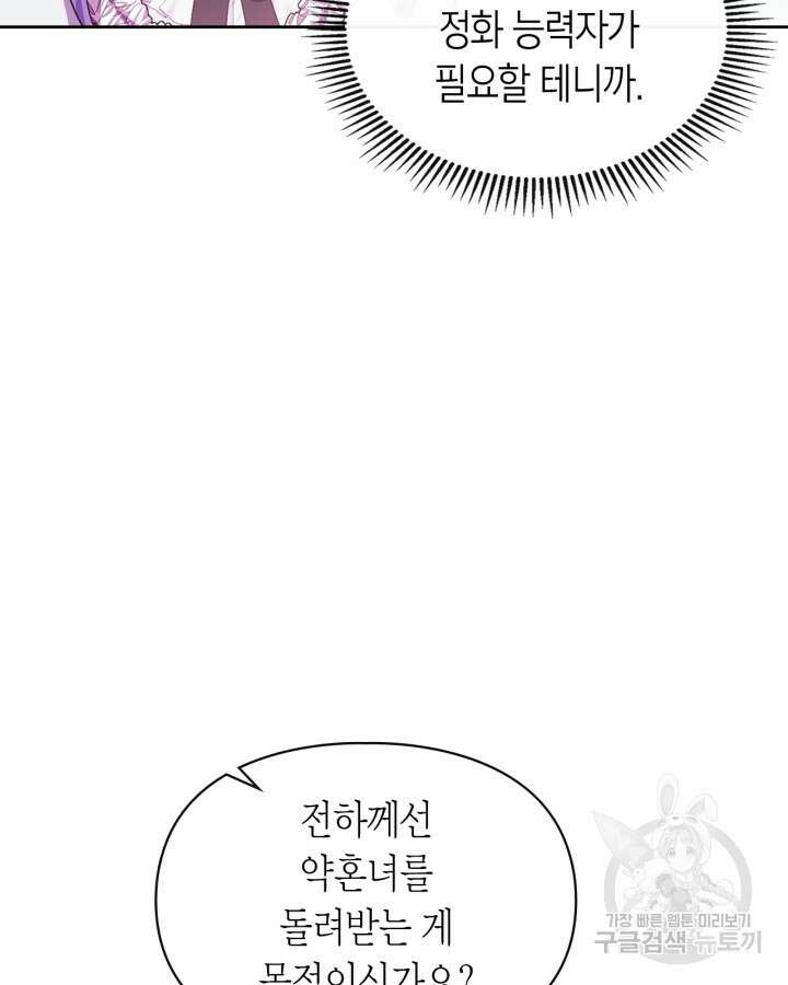 여주가 내 약혼자와 바람났다 5화 18