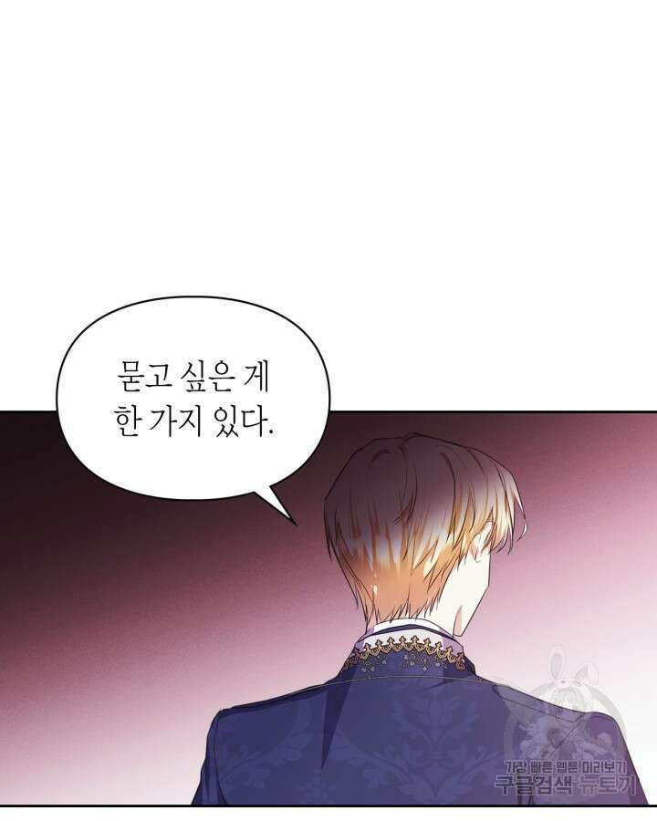 여주가 내 약혼자와 바람났다 5화 20