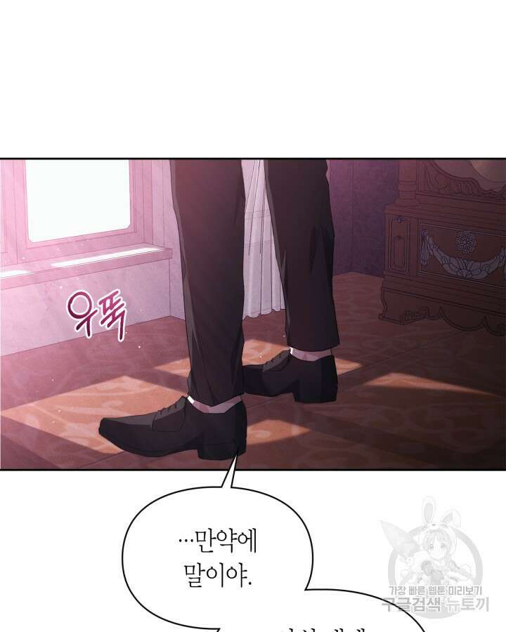 여주가 내 약혼자와 바람났다 5화 22