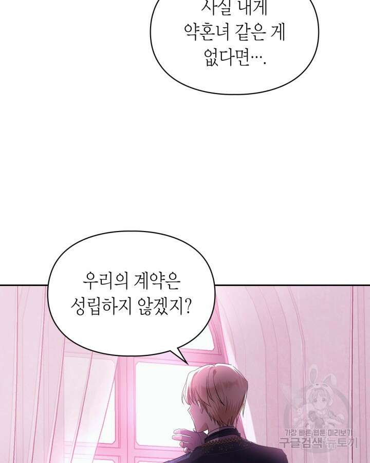여주가 내 약혼자와 바람났다 5화 23