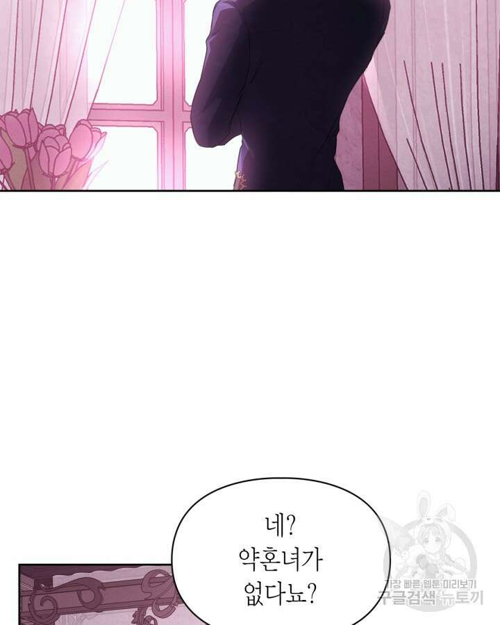 여주가 내 약혼자와 바람났다 5화 24
