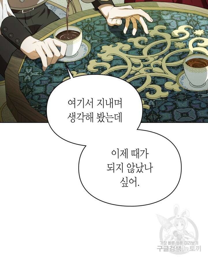 여주가 내 약혼자와 바람났다 15화 10
