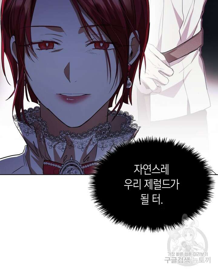 여주가 내 약혼자와 바람났다 15화 17