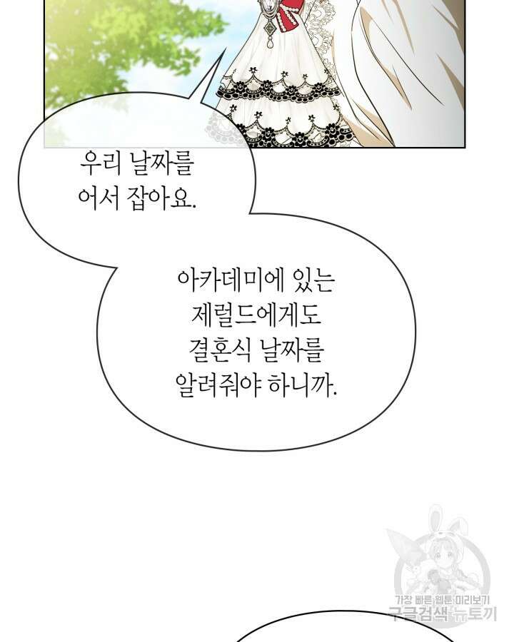 여주가 내 약혼자와 바람났다 15화 19