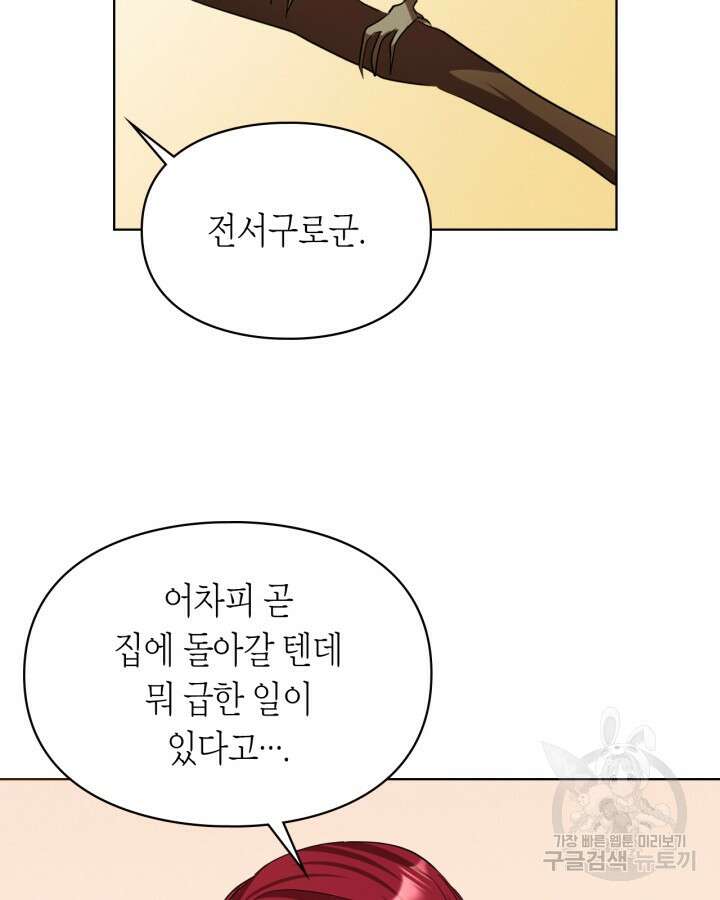 여주가 내 약혼자와 바람났다 15화 22