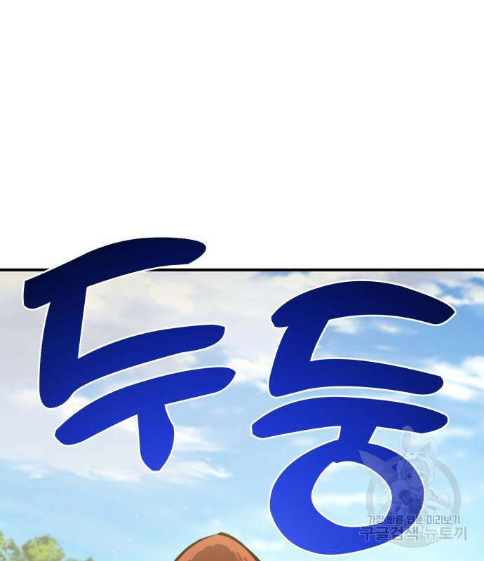 나혼자 탑에서 농사 25화 4