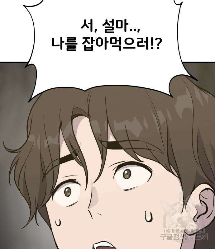 나혼자 탑에서 농사 25화 16