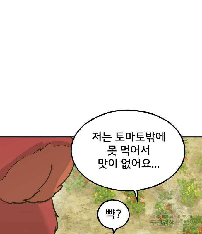 나혼자 탑에서 농사 25화 22