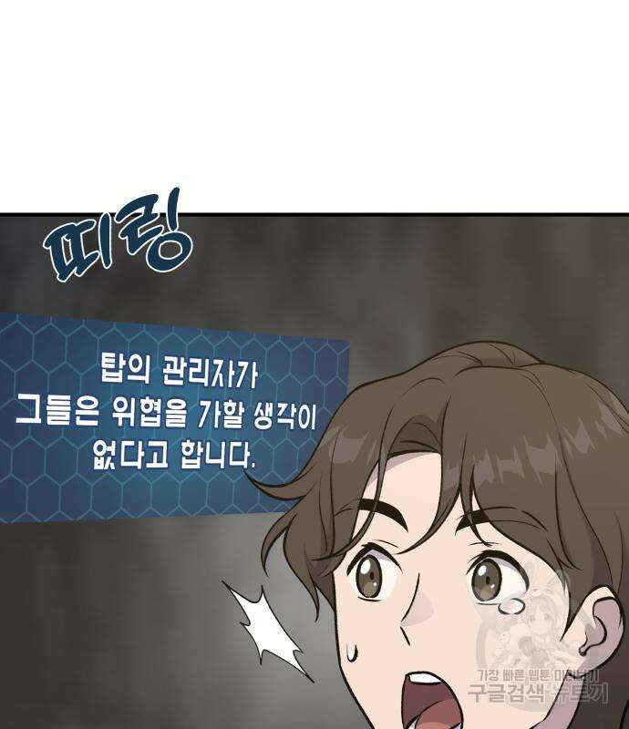 나혼자 탑에서 농사 25화 25