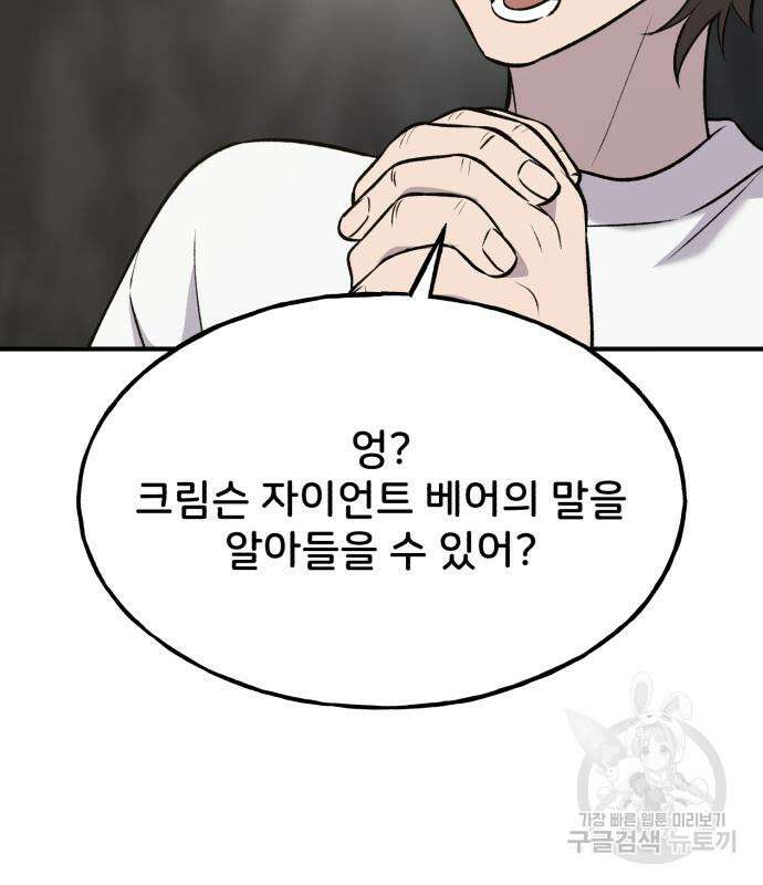 나혼자 탑에서 농사 25화 26